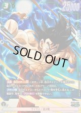 孫悟空(パラレル)【SR☆】{FB08-055}