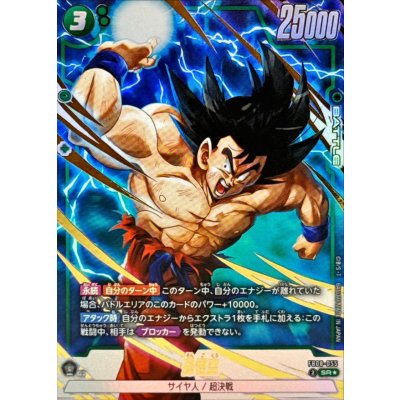 画像1: 孫悟空(パラレル)【SR☆】{FB08-055}