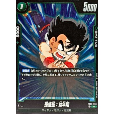 画像1: 孫悟飯：幼年期【R】{FB08-056}