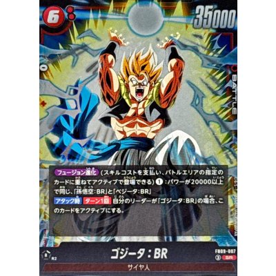 画像1: ゴジータ：BR【SR】{FB09-007}