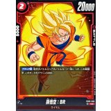 孫悟空：BR【UC】{FB09-009}