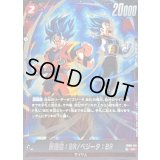 ☆SALE☆孫悟空：BR/ベジータ：BR【SR】{FB09-011}