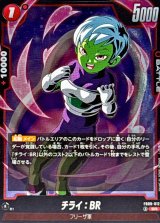 チライ：BR【SR】{FB09-012}
