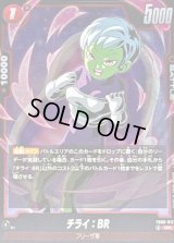 〔状態A-〕チライ：BR【SR】{FB09-012}