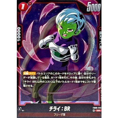 画像1: ☆SALE☆チライ：BR【SR】{FB09-012}