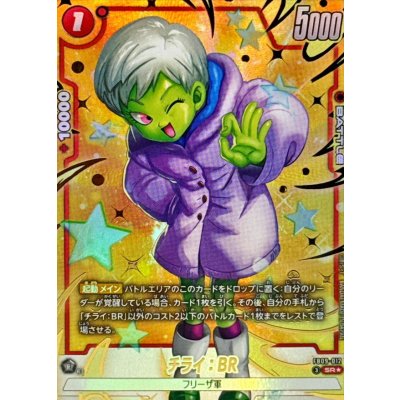 画像1: チライ：BR(パラレル)【SR☆】{FB09-012}