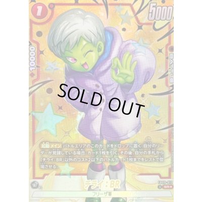 画像1: 〔状態C〕チライ：BR(パラレル)【SR☆】{FB09-012}