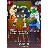 ピッコロ：BR【R】{FB09-013}