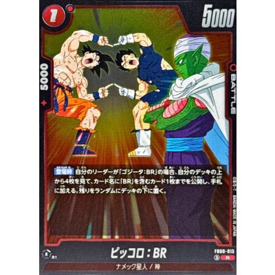 画像1: ピッコロ：BR【R】{FB09-013}