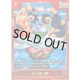 ピッコロ：BR(パラレル)【R☆】{FB09-013}