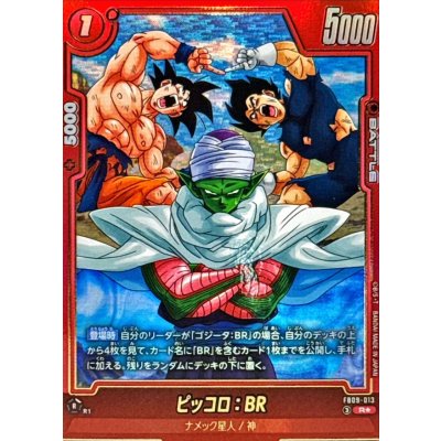 画像1: ピッコロ：BR(パラレル)【R☆】{FB09-013}