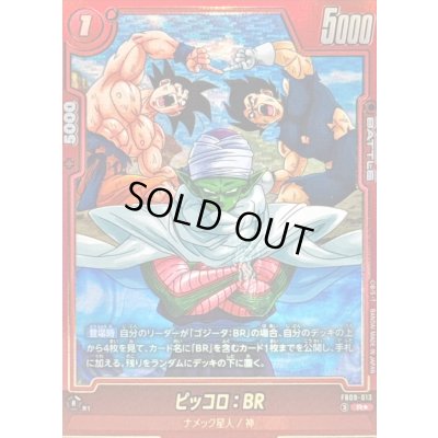 画像1: ピッコロ：BR(パラレル)【R☆】{FB09-013}