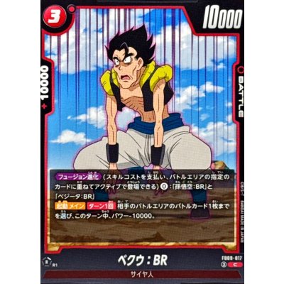 画像1: ベクウ：BR【C】{FB09-017}