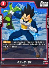 ベジータ：BR【C】{FB09-018}