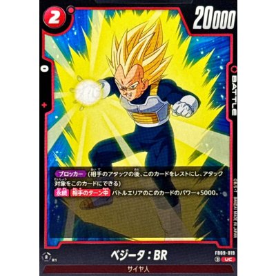 画像1: ベジータ：BR【UC】{FB09-019}