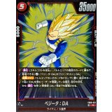 ベジータ：DA【R】{FB09-021}