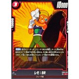 レモ：BR【C】{FB09-022}