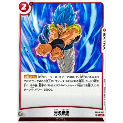 画像1: 光の奔流【UC】{FB09-023}