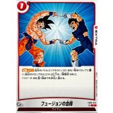 フュージョンの会得【C】{FB09-024}