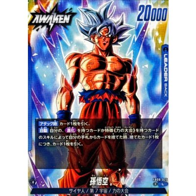 画像1: 孫悟空【L】{FB09-025}