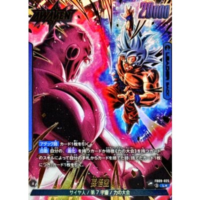 画像1: 〔状態A-〕孫悟空(パラレル)【L☆】{FB09-025}