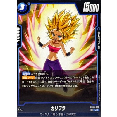 画像1: カリフラ【UC】{FB09-026}