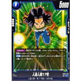 人造人間17号【C】{FB09-028}