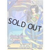 人造人間17号(パラレル)【UC☆】{FB09-029}