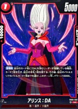 アリンス：DA【UC】{FB09-002}