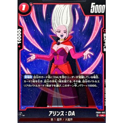 画像1: アリンス：DA【UC】{FB09-002}