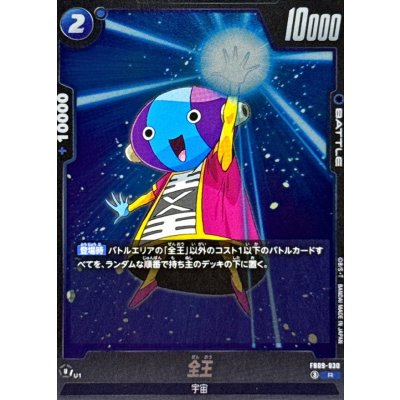 画像1: 全王【R】{FB09-030}