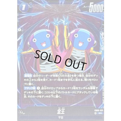 画像1: 全王【SR】{FB09-031}