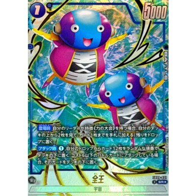 画像1: 〔状態A-〕全王(パラレル)【SR☆】{FB09-031}