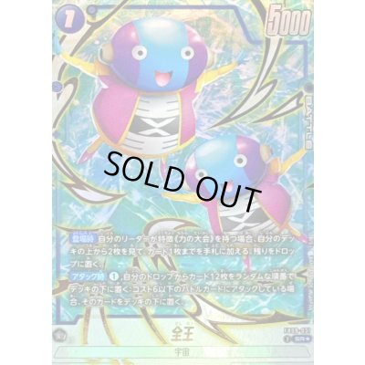 画像1: 全王(パラレル)【SR☆】{FB09-031}