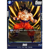 孫悟空【C】{FB09-033}