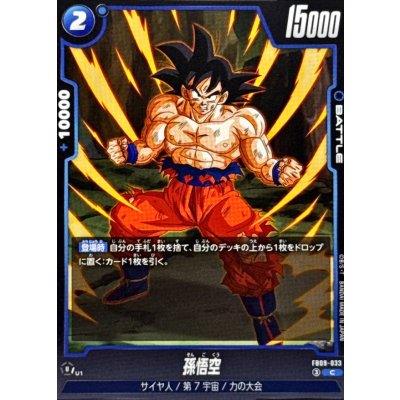 画像1: 孫悟空【C】{FB09-033}