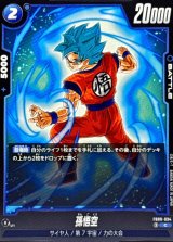 孫悟空【C】{FB09-034}