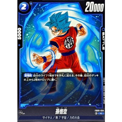 画像1: 孫悟空【C】{FB09-034}