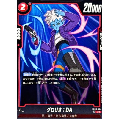 画像1: グロリオ：DA【UC】{FB09-004}