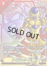 ゴールデンフリーザ：BR(パラレル)【UC☆】{FB09-005}