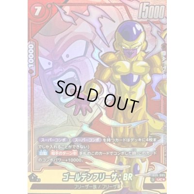 画像1: ゴールデンフリーザ：BR(パラレル)【UC☆】{FB09-005}
