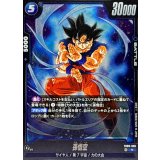 孫悟空【R】{FB09-036}