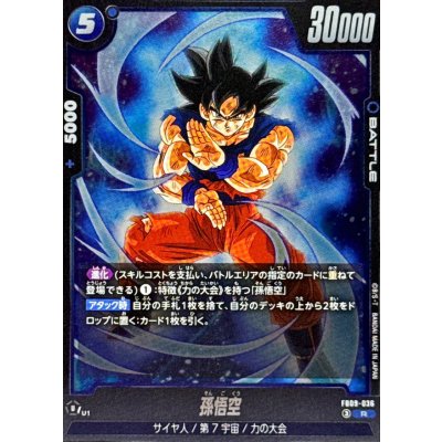 画像1: 孫悟空【R】{FB09-036}