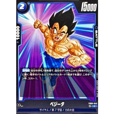 画像1: ベジータ【C】{FB09-043}