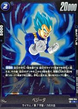 ベジータ【R】{FB09-044}