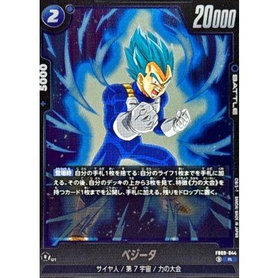 画像1: ベジータ【R】{FB09-044}