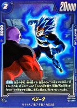 ベジータ(パラレル)【R☆】{FB09-044}