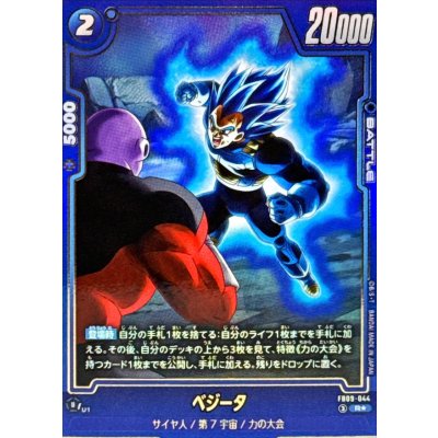 画像1: 〔状態A-〕ベジータ(パラレル)【R☆】{FB09-044}