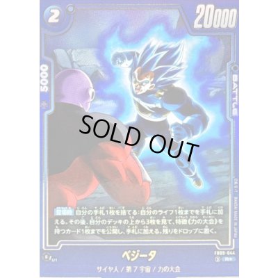 画像1: ベジータ(パラレル)【R☆】{FB09-044}