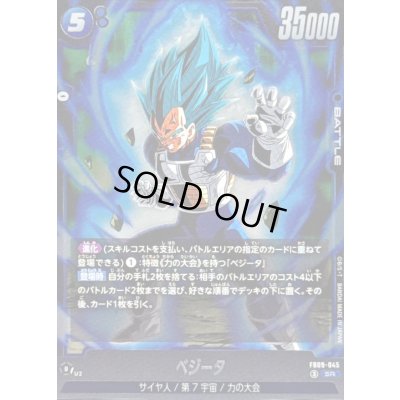 画像1: 〔状態A-〕ベジータ【SR】{FB09-045}